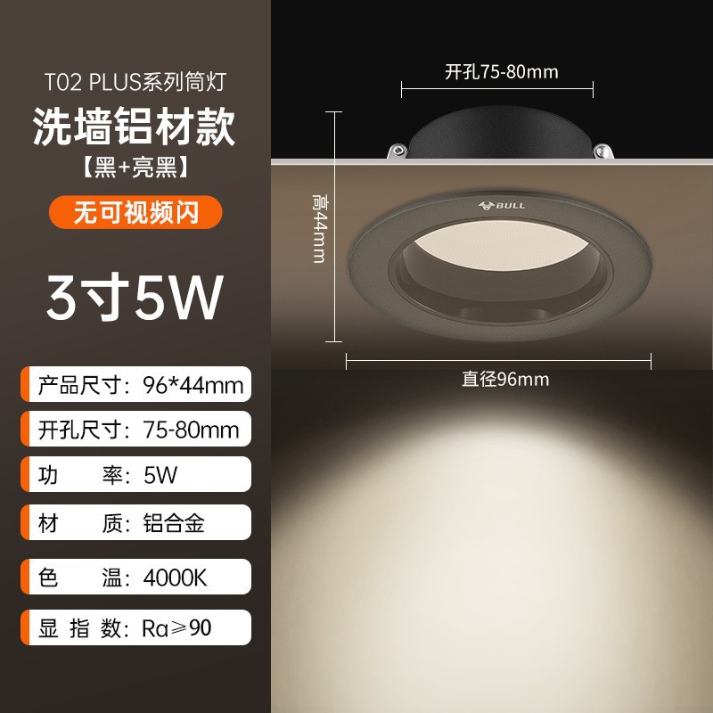T02p wall-washing aluminum model black + bright black 3-inch 5w warm light opening 75-80mm