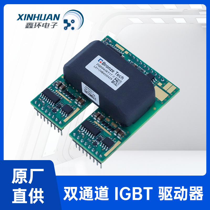 青铜剑 PCBA模块 2QD0435T17-C替代进口 双通道高压IGBT驱动模块