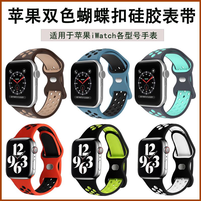 Suitable for Apple Watch Apple Series 1-10 Se Figure-Eight Buckle Two-Tone Nike Strap Breathable Silicone Strap