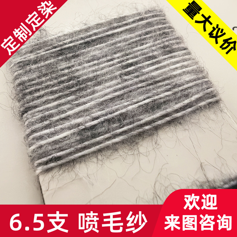 6.5Nm/1 Brushed Yarn 6.5 Count Yarn Special Fancy Yarn Thick Needle Yarn In-Stock Hank Yarn Autumn and Winter Custom Dyed Brushed Yarn 6.5Nm/1 Brushed Yarn 6.5 Count Yarn Special Fancy Yarn Thick Needle Yarn In-Stock Hank Yarn Autumn and Winter Custom Dyed Brushed Yarn