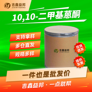 10,10-���׻���ͪ 5447-86-9 ����ԇ������������󃞻�