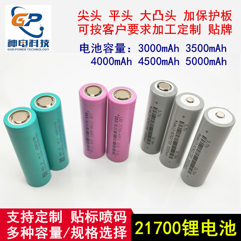 21700数码动力3.7V高容量3000 3500 4000 4500 5000mah充电锂电池