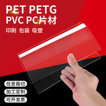 PC片材高透明塑料板硬板材塑料片膠片PETG薄硬片PVC板PET板耐力板