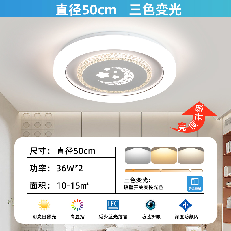 달 스타 50cm 3 색 light-72W