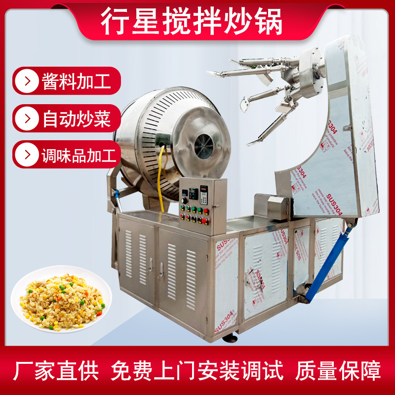 盛河多功能电加热炒锅 番薯粉面粉行星搅拌炒锅 食堂馅料搅拌锅