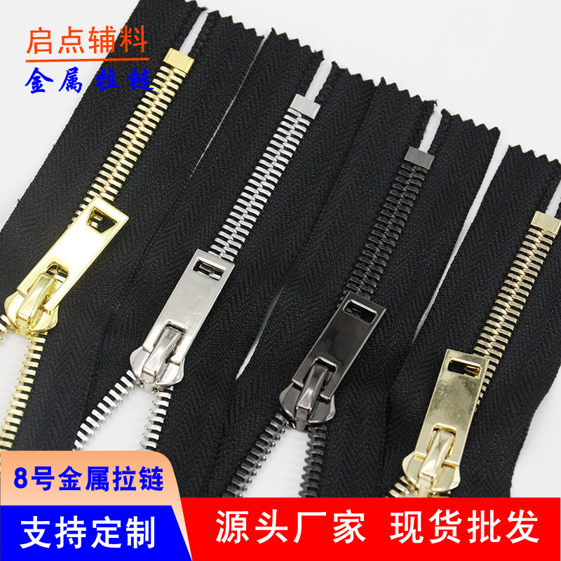8#号金属拉链双点牙自锁闭尾 服装辅料羽绒服外套箱包皮具拉链