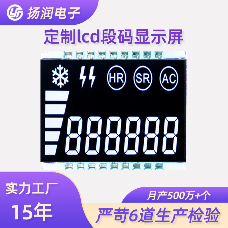 厂家直供段码lcd屏 单色va黑底白字空调风速定时段码lcd屏/来图