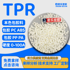 改性TPR透明包胶尼龙包胶PA66防火无卤阻燃V0高粘度包胶双色注塑
