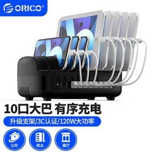 ORICO Orico Charging Bus Creative 10-port USB Smart Charging Station Mobile Phone Tablet Charger