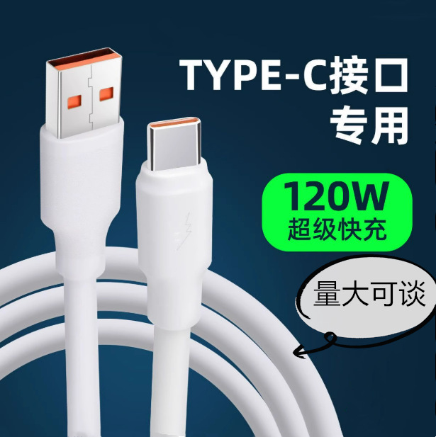 120W加粗6A超级快充数据线Type-c充电器线5A适用于华为tpyec荣耀