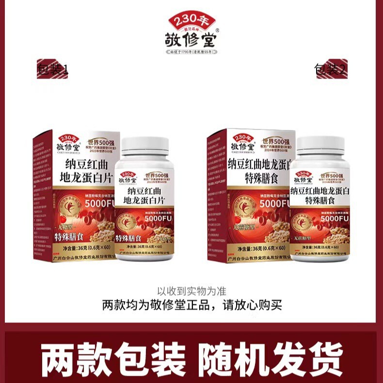 広州白雲山景秀堂納豆紅酵母地龍タンパク質タブレットメーカー卸売特別食栄養食品|undefined