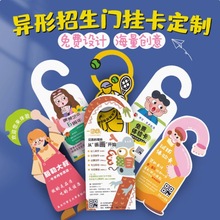 绘画招生门挂卡定制美术培训班扫楼异形宣传单门把手广告卡片设计