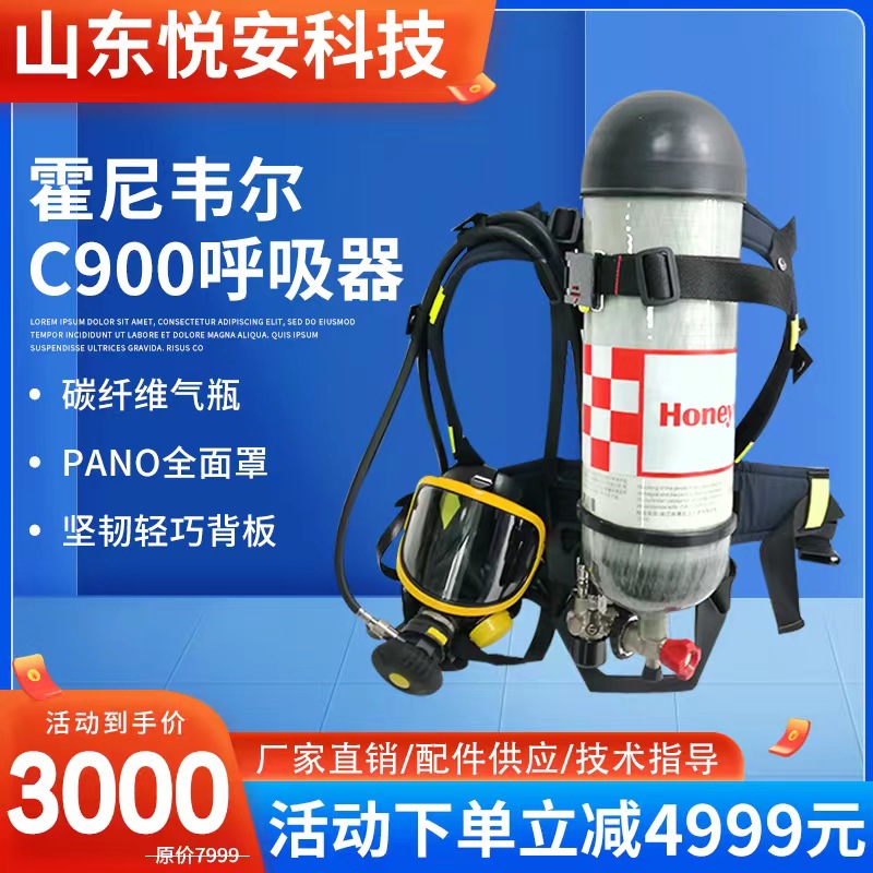 霍尼韦尔SCBA105K C900 6.8L呼吸器便消防携式碳纤维空气呼吸器