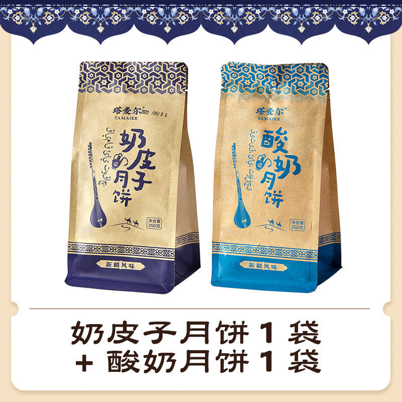 タメル乳皮月餅新疆特産ヨーグルト餡チーズ手作り古い乳豆腐中秋節菓子|undefined