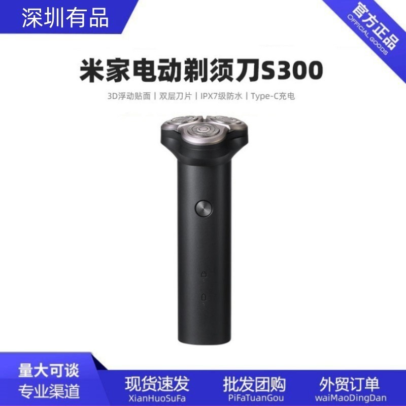 米家电动剃须刀S100男士刮胡刀全身水洗剃须刀头S101超长续航|undefined