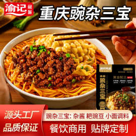 渝记源头工厂定制豌杂三宝 150g重庆小面网红速食品豌杂面调料