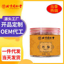 北京同仁堂丹参150g/罐批发一件代发搭配黄芪西洋参人参当归泡水