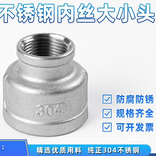 304不锈钢大小头异径内丝管箍内螺纹接头变径头水暖水管接头配件