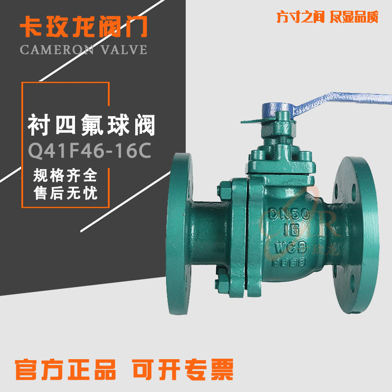 Q41F46-16C法兰衬氟球阀碳钢铸钢衬四氟衬里衬塑PTFE阀门DN50/125