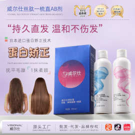 威尔仕丝肽直发膏蛋白矫正修复柔顺毛躁卷发不伤发烫发水软化膏