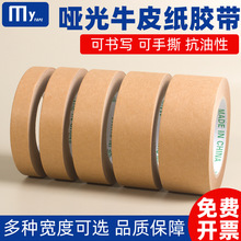 深棕色哑光牛皮纸胶带纸箱同色可书写高粘强力封箱打包胶带可降解