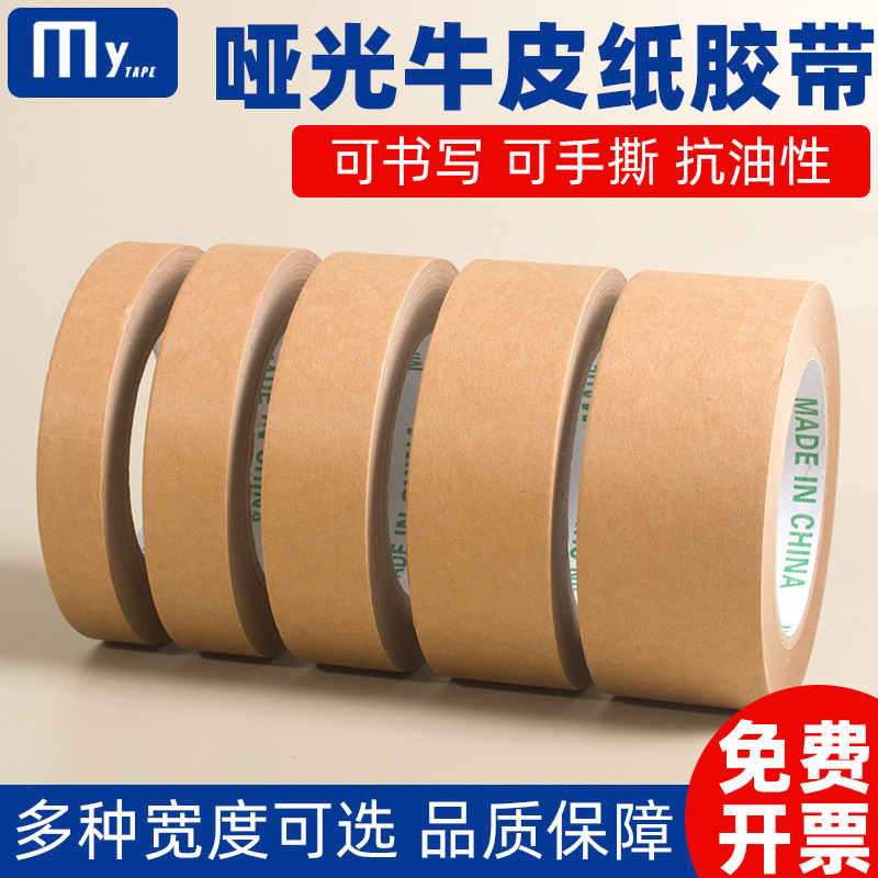 深棕色哑光牛皮纸胶带纸箱同色可书写高粘强力封箱打包胶带可降解