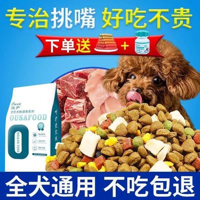 狗粮5斤10斤通用成犬幼犬泰迪金毛比熊土狗20斤中大型犬