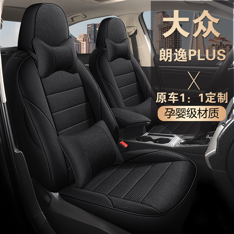 XE554适用朗逸专用棉麻坐垫套老朗逸四季垫新朗逸PLUS座套08-20款