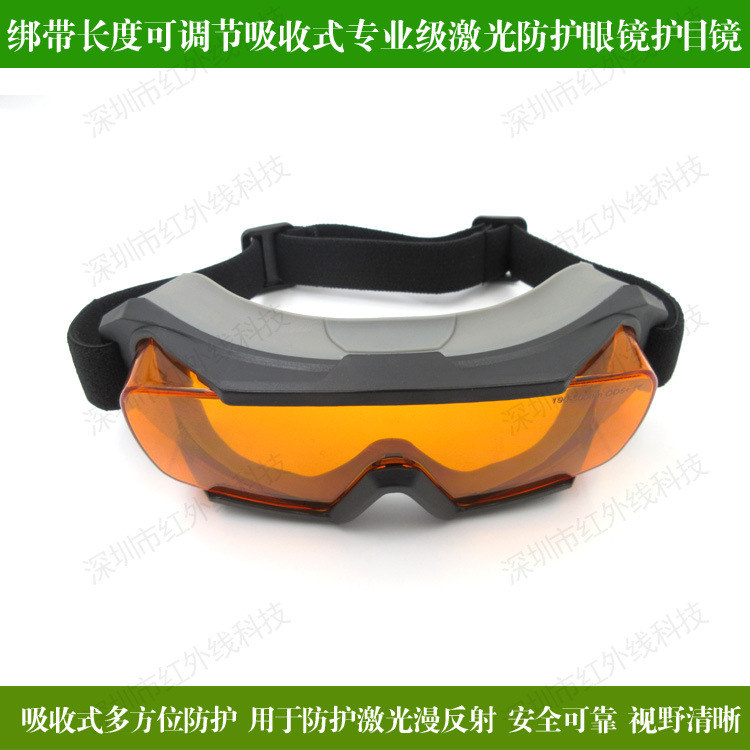 绑带长度可调节吸收式专业级激光防护眼镜护目镜多种波长可选
