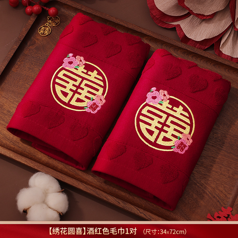 结婚红色毛巾一对新婚情侣陪嫁回礼品喜字洗脸巾家用婚庆用品大全|undefined