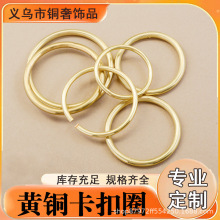 现货供应黄铜钥匙圈纯铜卡扣圈钥匙扣挂铜圈挂件开口铜圈金色