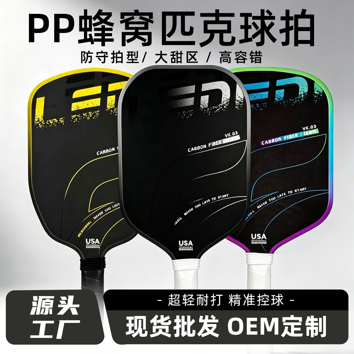 Cross-border pickleball racket T700 carbon fiber PP honeycomb core matte surface high elasticity large sweet spot professional training racket