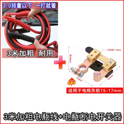 Car car rescue emergency: Car on the line of fire - 3m-longer-and-thicker-battery-power-off-switch