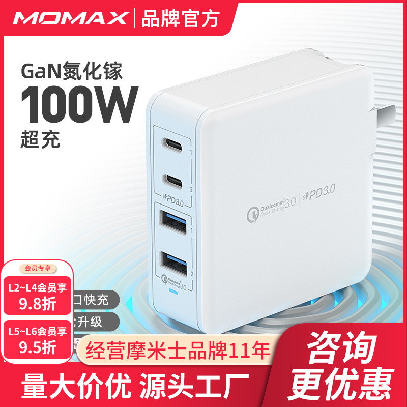 MOMAX摩米士100W氮化镓充电器快充GaN充电头pd20w笔记本Macbook