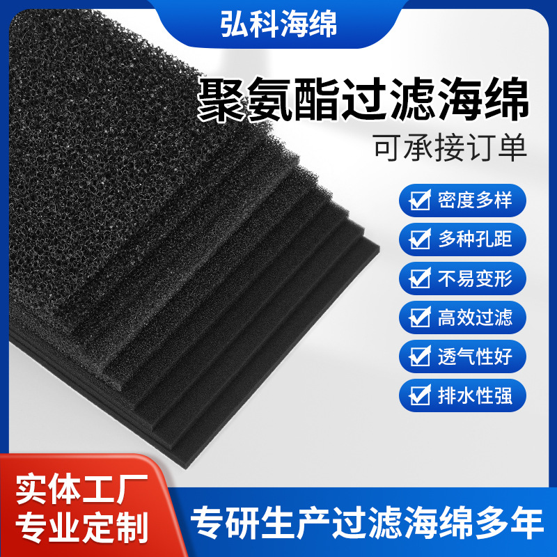 聚氨酯防尘过滤网海绵初效工业过滤海绵块吸尘器割草机过滤棉片
