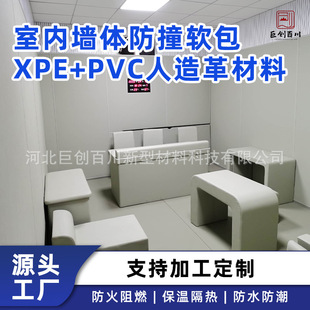 Juchuang Baichuan Flame-Retardant Xpe Leather Composite Nano-Cotton Soft Wall Panel for Anti-Collision Walls in Public Security, Prosecutor'S, and Court Interrogation Rooms and Interview Rooms