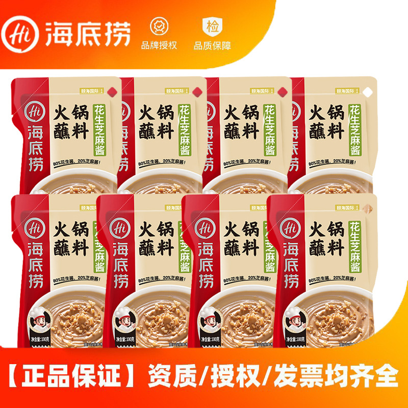 海底捞芝麻花生酱100g火锅蘸料包凉拌菜拌面小包装调味料家用批发