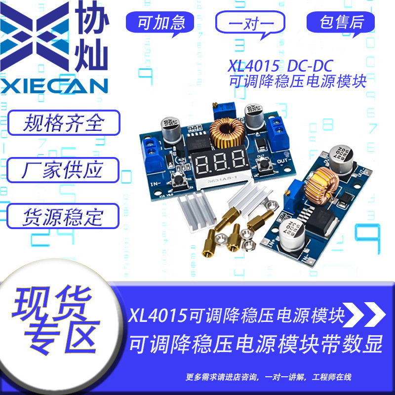 XL4015 DC-DC可调降稳压电源模块高效稳压0-5A输出电流带数显75W|undefined