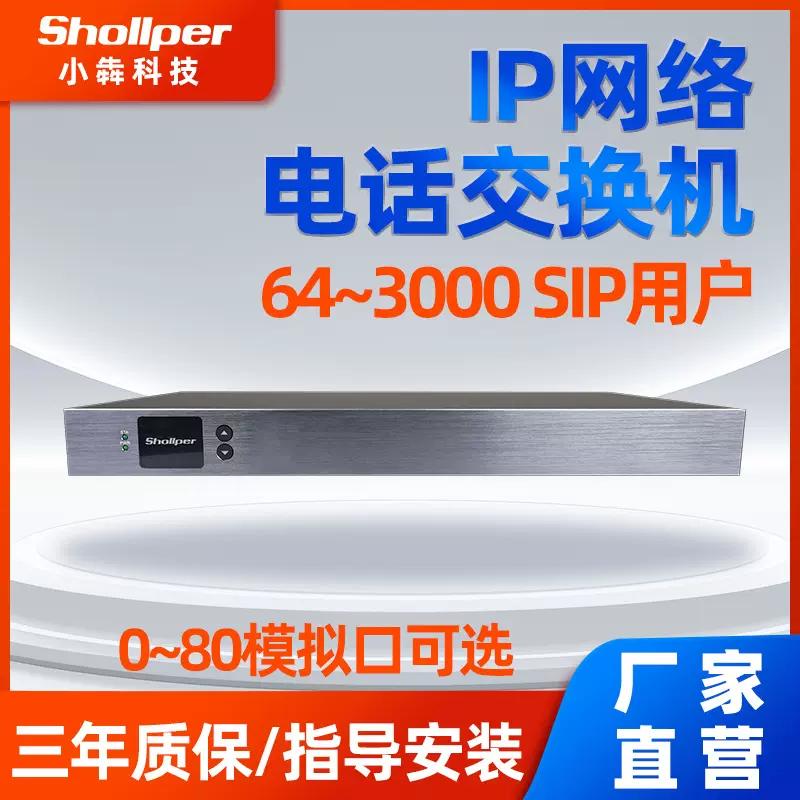 小犇科技IP网络电话交换机IPPBX数字程控电话交换机语音网关厂家