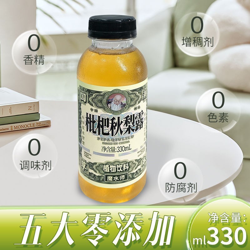 包邮批发魔水师枇杷秋梨露330毫升货新潮0脂肪0蛋白质草本|undefined