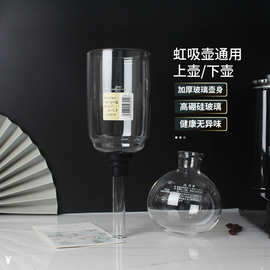 适用哈里欧虹吸壶上壶下/上座虹吸式耐热玻璃咖啡壶配件2/3/5人份