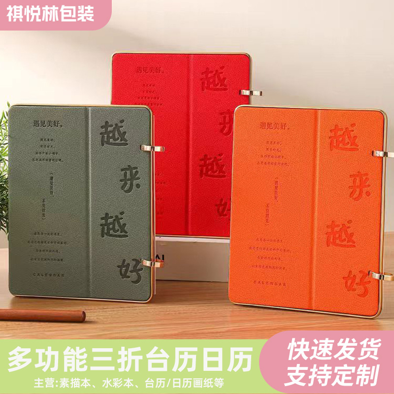 2026新款三折多功能皮面台历商务创意摆件公司桌面翻页记事日历