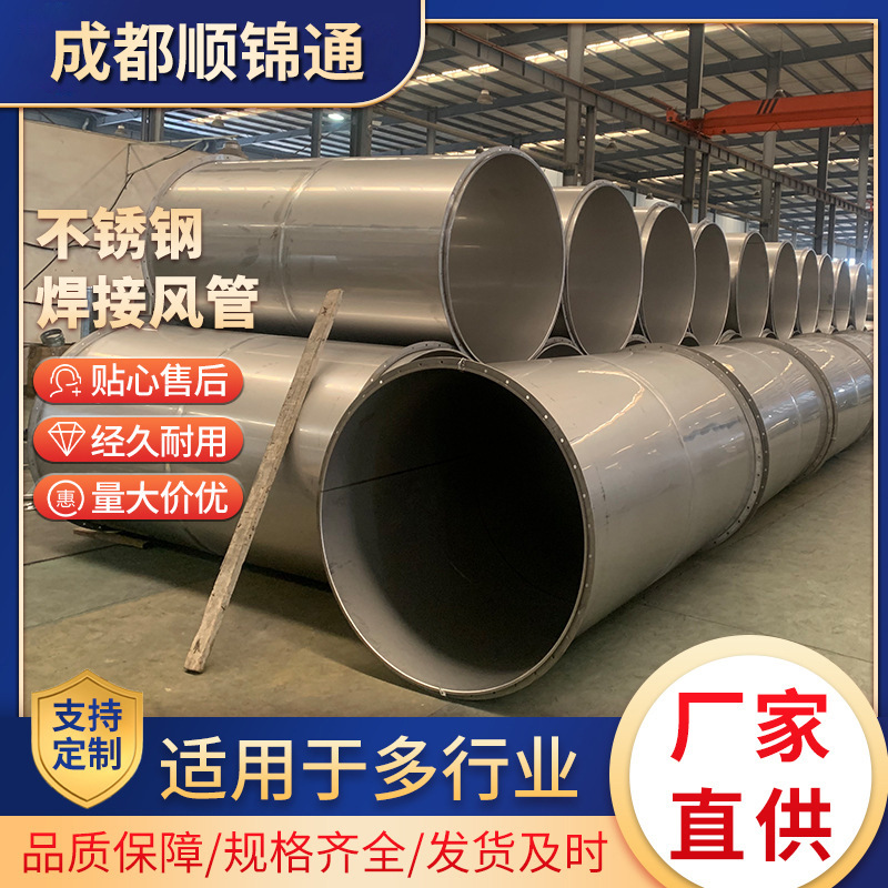 四川风管厂家 304不锈钢风管 半导体特氟龙双层保温烟囱管焊接