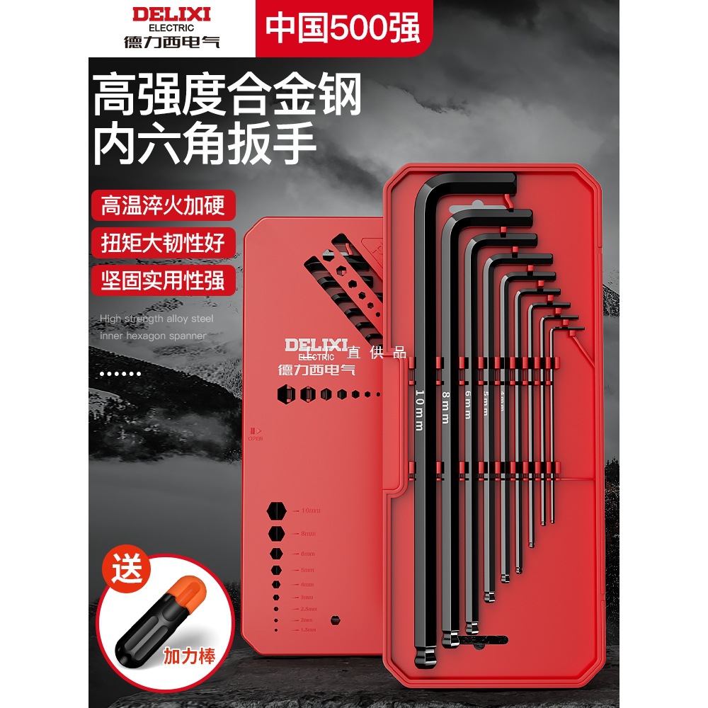 德力西电气内六角扳手 套装梅花6角螺丝刀工具六棱六方匙五金大全