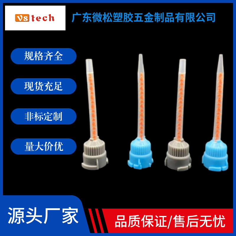 10:1新款静态混合胶嘴胶管3.2一16 搅拌均匀价格实惠出货准时秒发