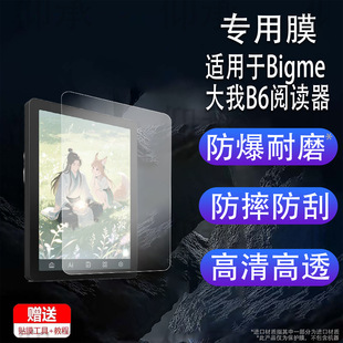 �m���Bigme����B6��x���NĤB7Colorīˮ��늼������oĤB751/B75