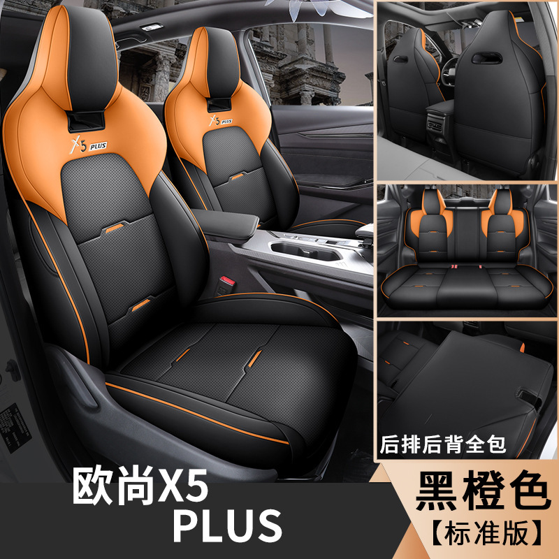 CPT Changan Auchan X5PLUS 표준 버전 블랙 오렌지