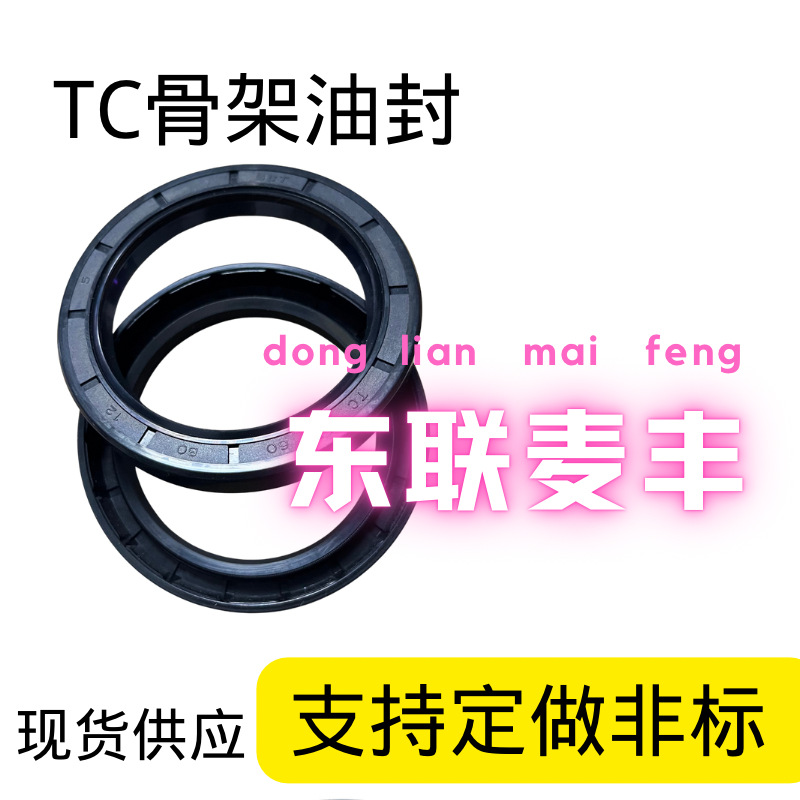 TC/FB型骨架油封内经11/12/13/14*30TC油封 旋转轴承用唇形密封圈