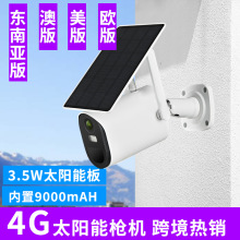 太阳能监控摄像头户外4g监控WiFi摄像机低功耗摄像 机太阳能监控