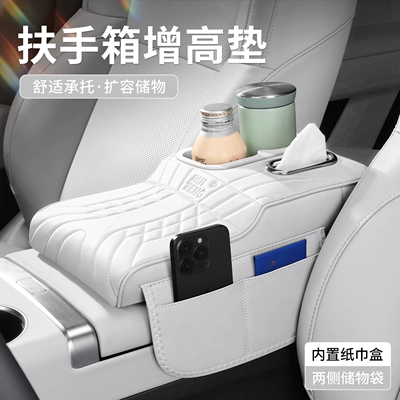 Wholesale car armrest box heightening pads, factory-made car tissue box and storage box, car accessories, armrest pads, four-in-one